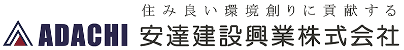 安達建設興業株式会社